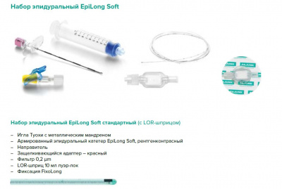 Набор эпидуральный Epilong Soft стандартный с иглой Туохи 18G x 3 1/2" (90 мм)  — 10 шт/уп купить оптом в Краснодаре